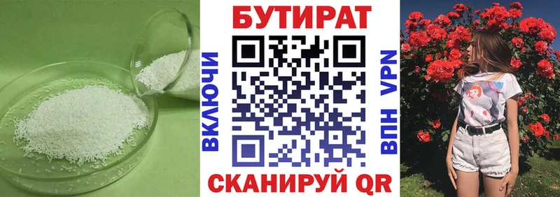Бутират вода  Зеленоградск 