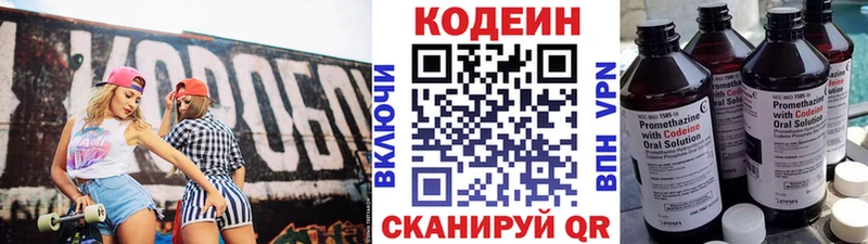 Кодеин Purple Drank  Зеленоградск 