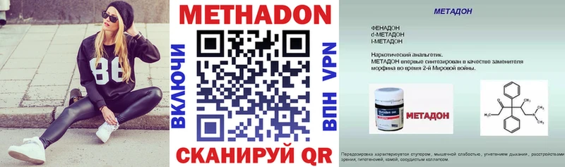 Метадон VHQ Зеленоградск